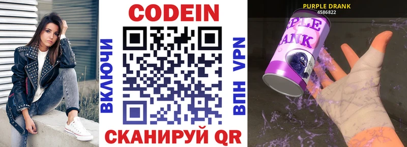 Codein Purple Drank  Новый Оскол 